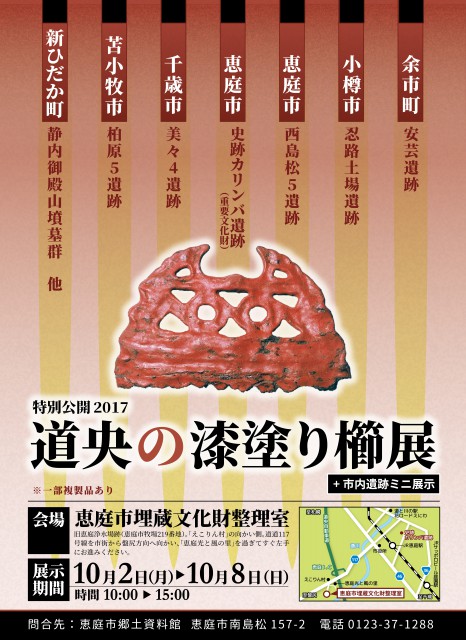 道央の漆塗り櫛展-高解像度