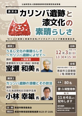 12月3日講演会ポスター